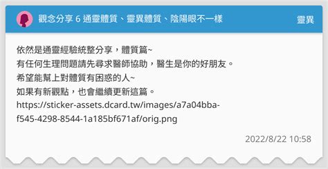 磁場不好想吐|觀念分享 6 通靈體質、靈異體質、陰陽眼不一樣